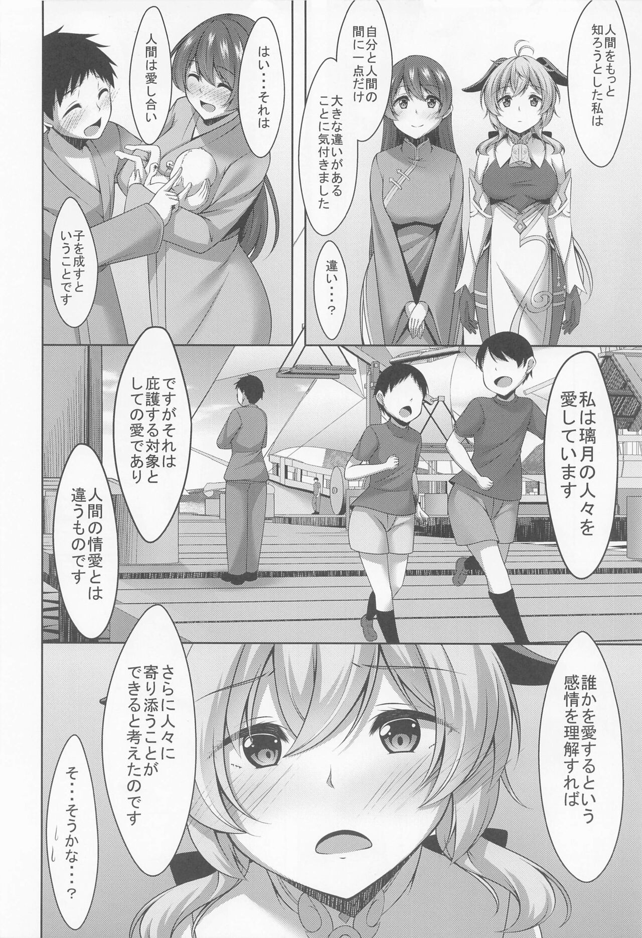 Ganyu wa Ningen o Shiritai page 9 full