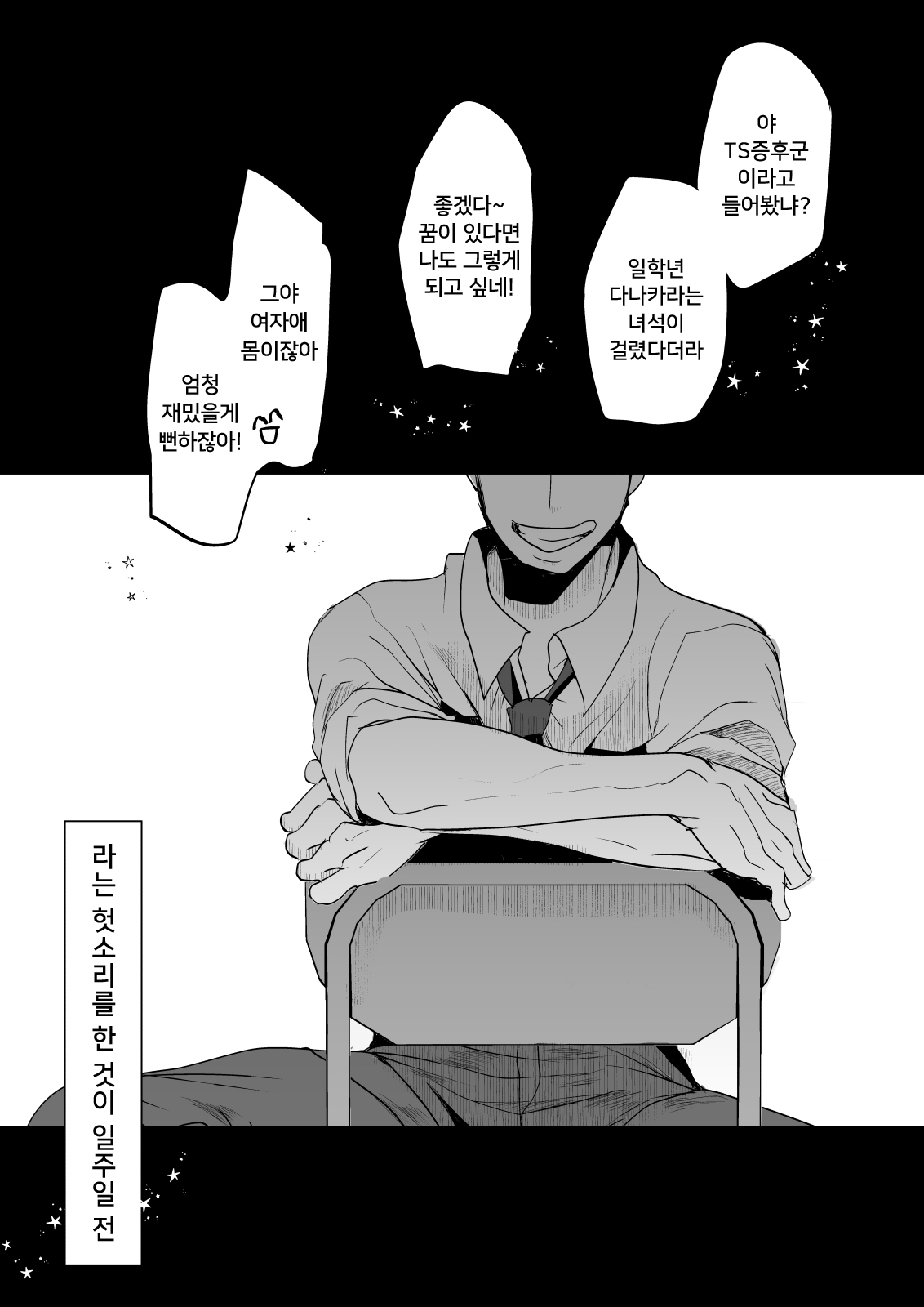Onnanoko ni Nattara Yaritai Koto | 여자가 된다면 하고 싶은 것 page 2 full