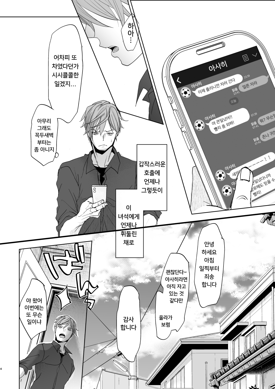 Onnanoko ni Nattara Yaritai Koto | 여자가 된다면 하고 싶은 것 page 3 full