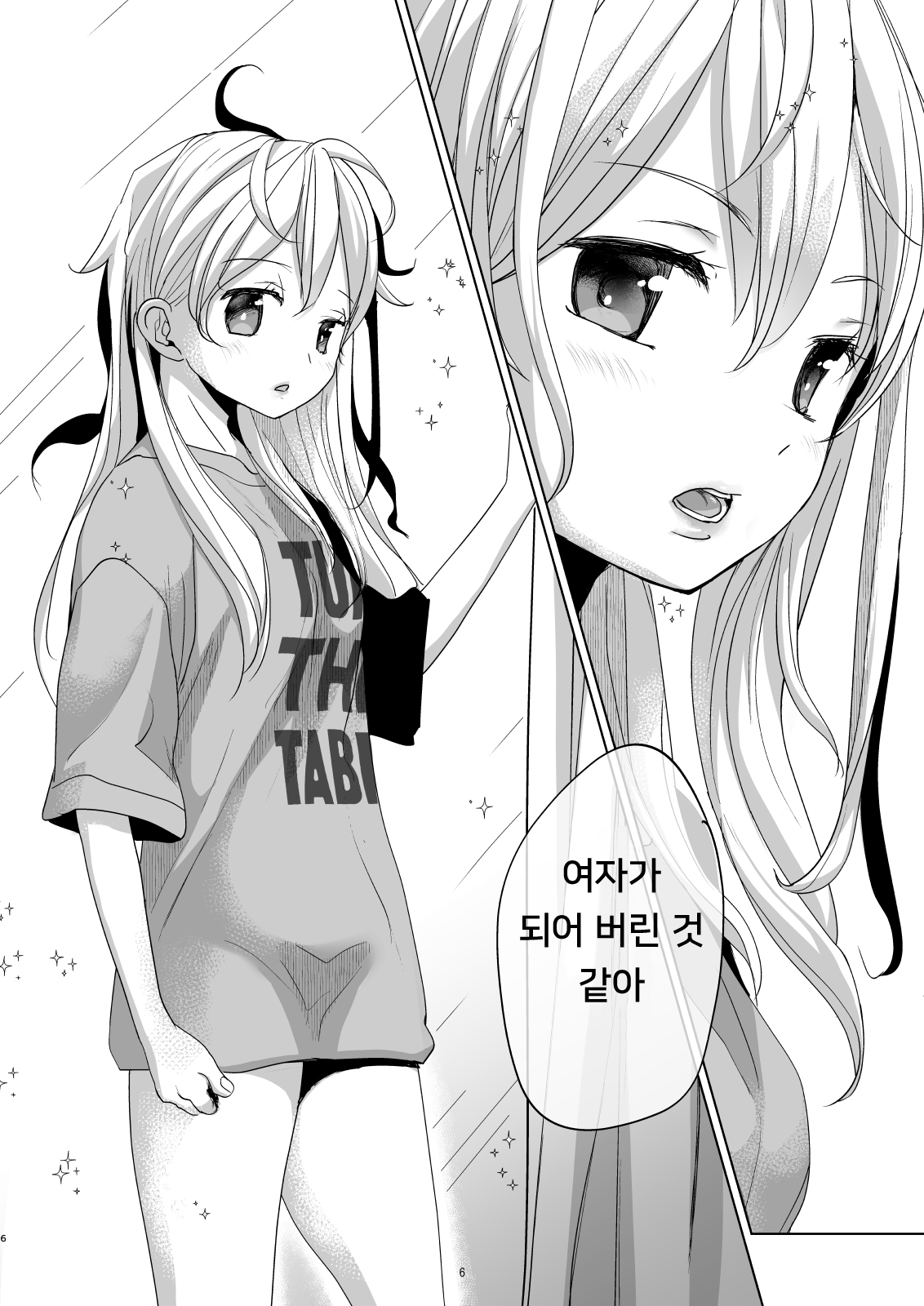 Onnanoko ni Nattara Yaritai Koto | 여자가 된다면 하고 싶은 것 page 5 full