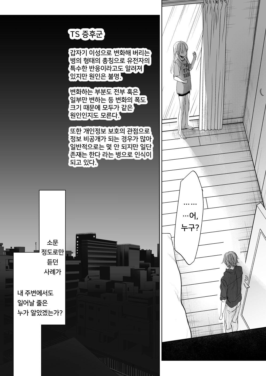 Onnanoko ni Nattara Yaritai Koto | 여자가 된다면 하고 싶은 것 page 6 full