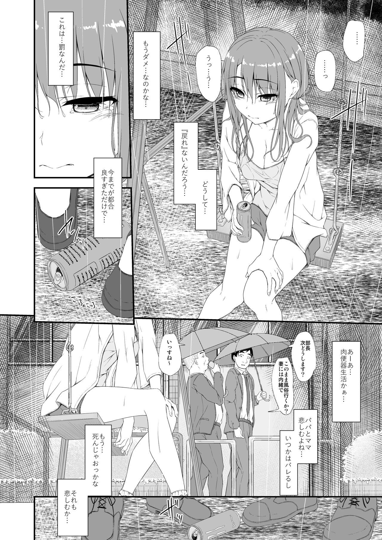 Re:Temptation 6 page 5 full