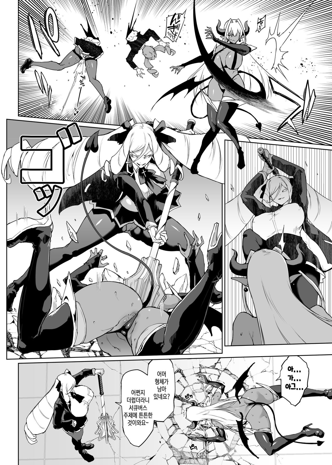 퇴마부 S3 시간 정지편 3 page 4 full