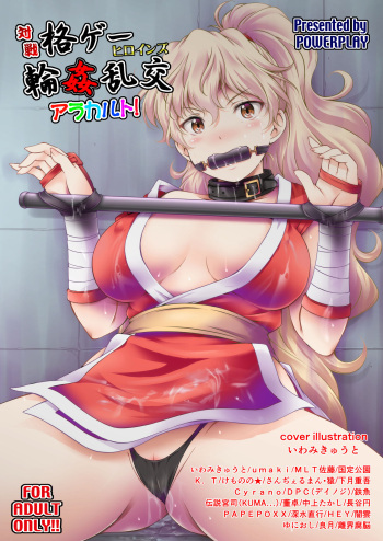 Fighting game heroines gangbang orgy a la carte! cover