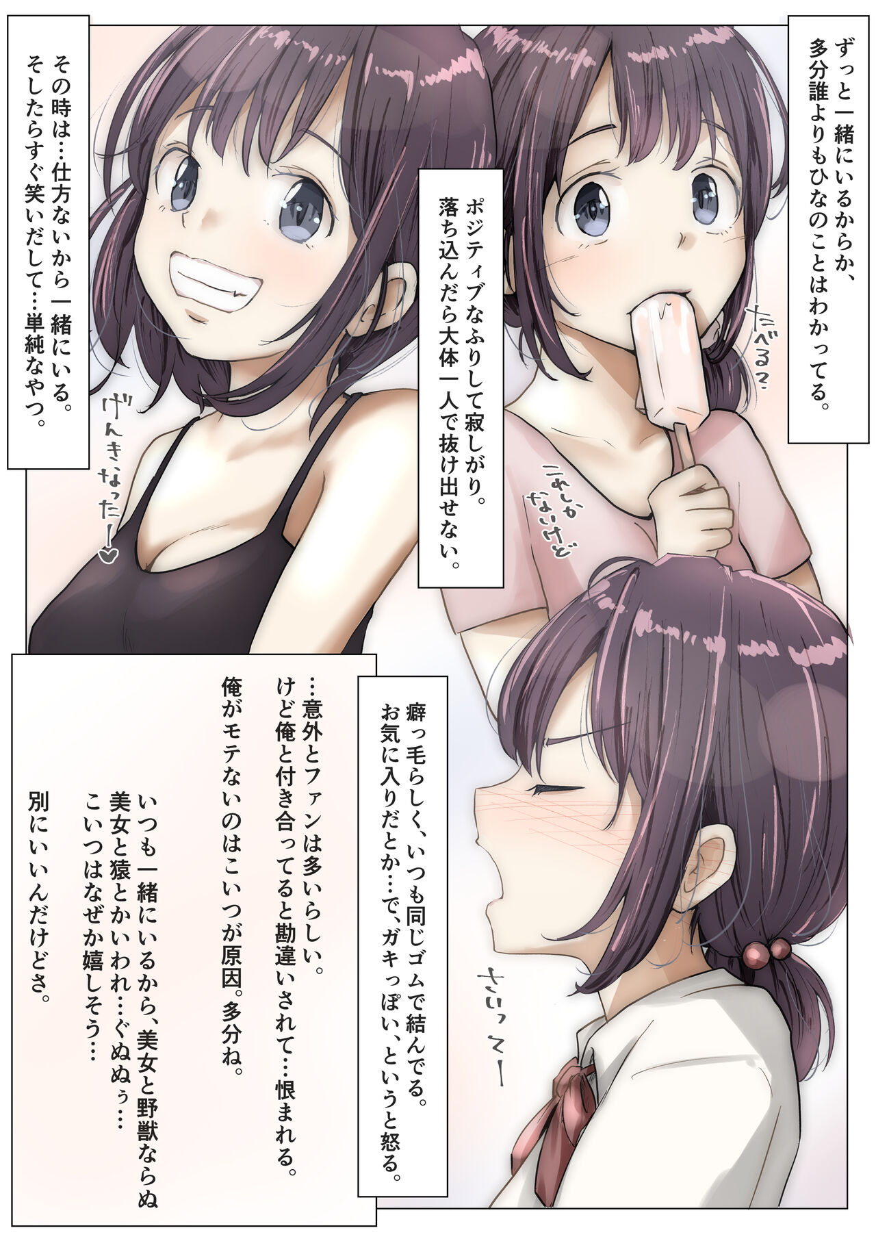 Kimi no Subete o Ubau made page 5 full