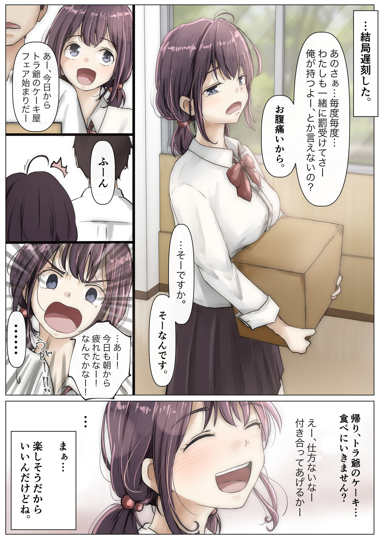 Kimi no Subete o Ubau made page 6 full