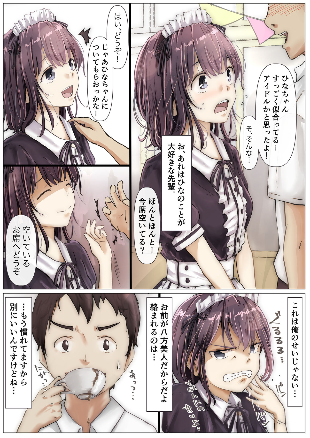 Kimi no Subete o Ubau made page 9 full