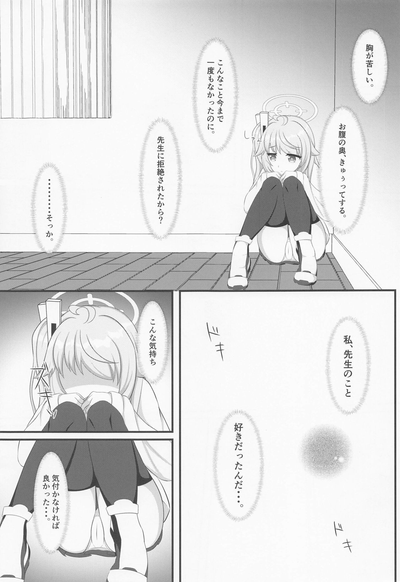 Kenren to Aiyoku no Affogato page 8 full