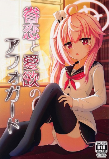 Kenren to Aiyoku no Affogato cover