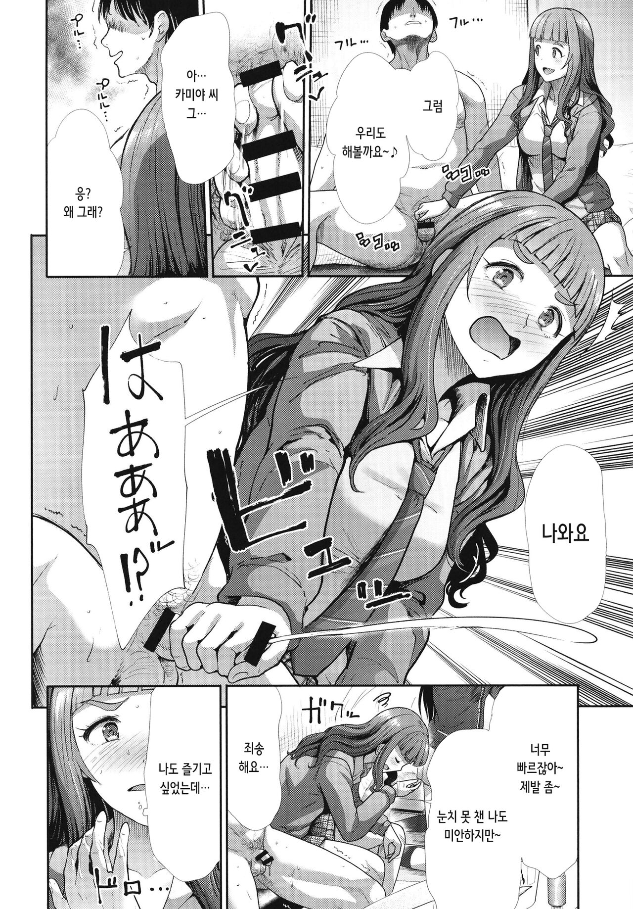 Sannin Issho de Iinjyanai | 셋이 함께 하면 되잖아  CINDERELLA GIRLS page 10 full