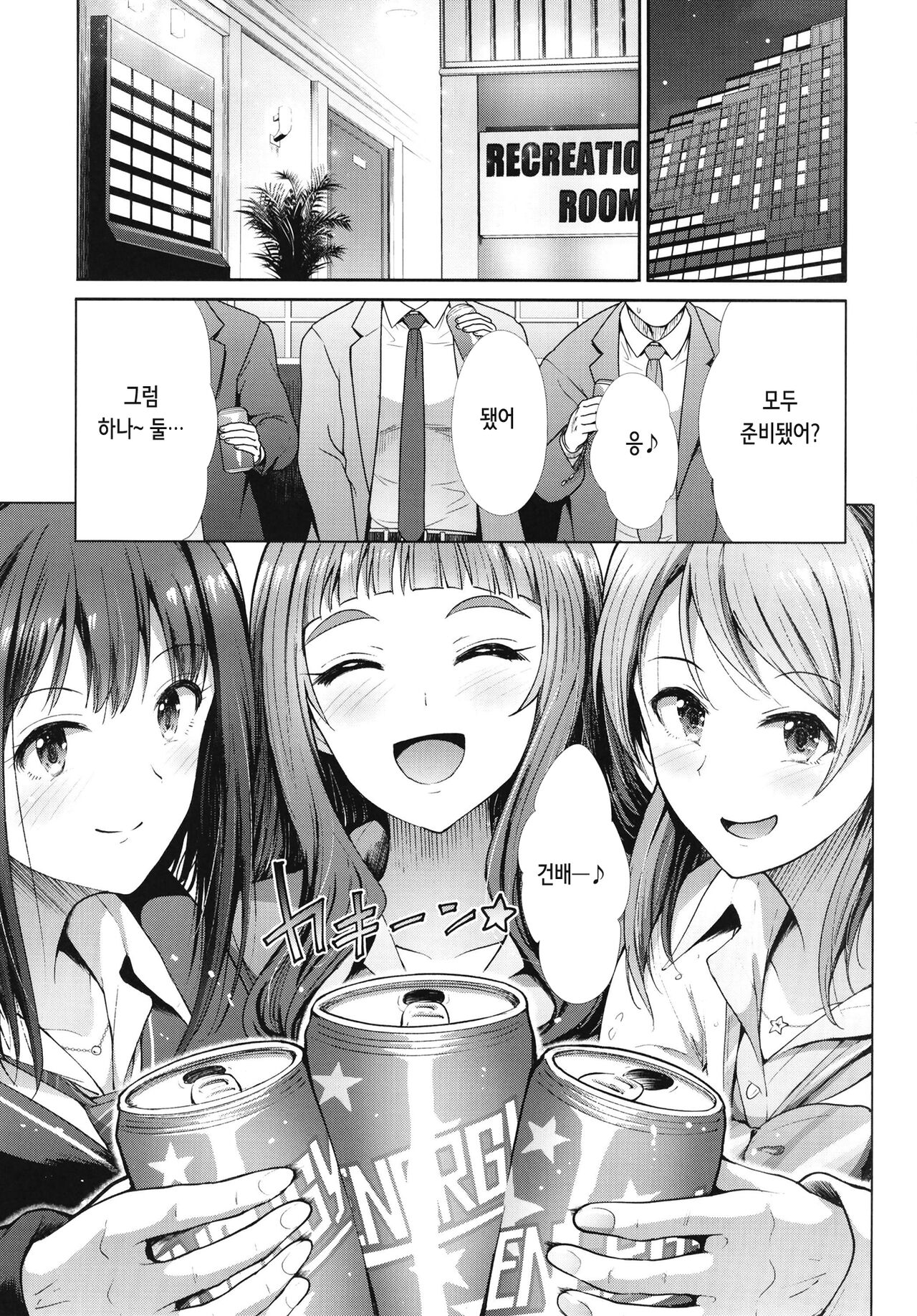 Sannin Issho de Iinjyanai | 셋이 함께 하면 되잖아  CINDERELLA GIRLS page 3 full