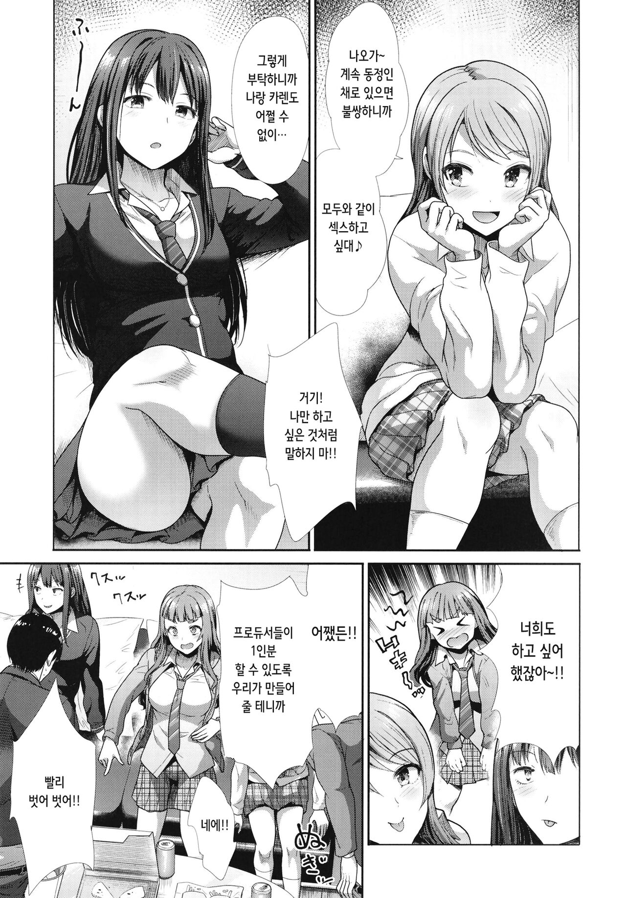 Sannin Issho de Iinjyanai | 셋이 함께 하면 되잖아  CINDERELLA GIRLS page 5 full