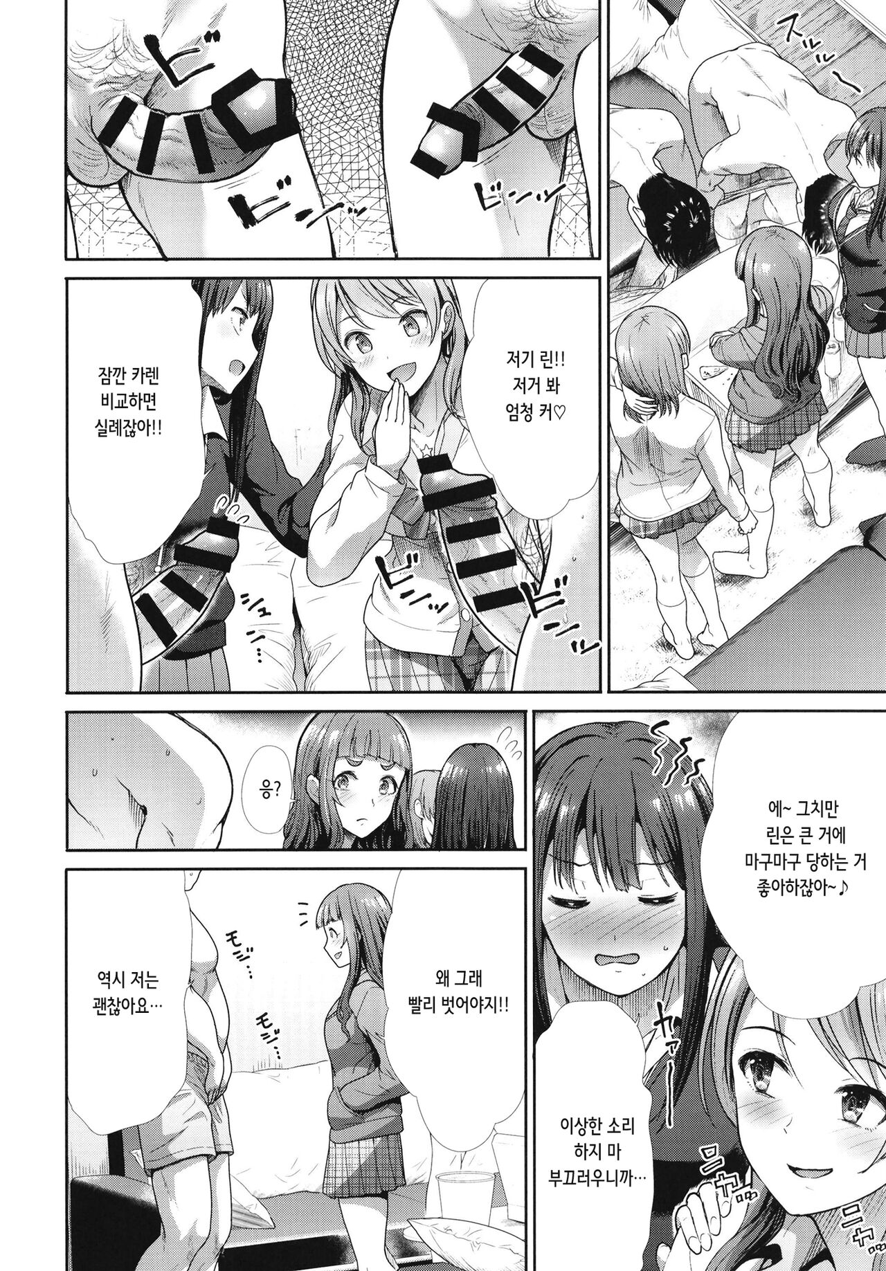 Sannin Issho de Iinjyanai | 셋이 함께 하면 되잖아  CINDERELLA GIRLS page 6 full