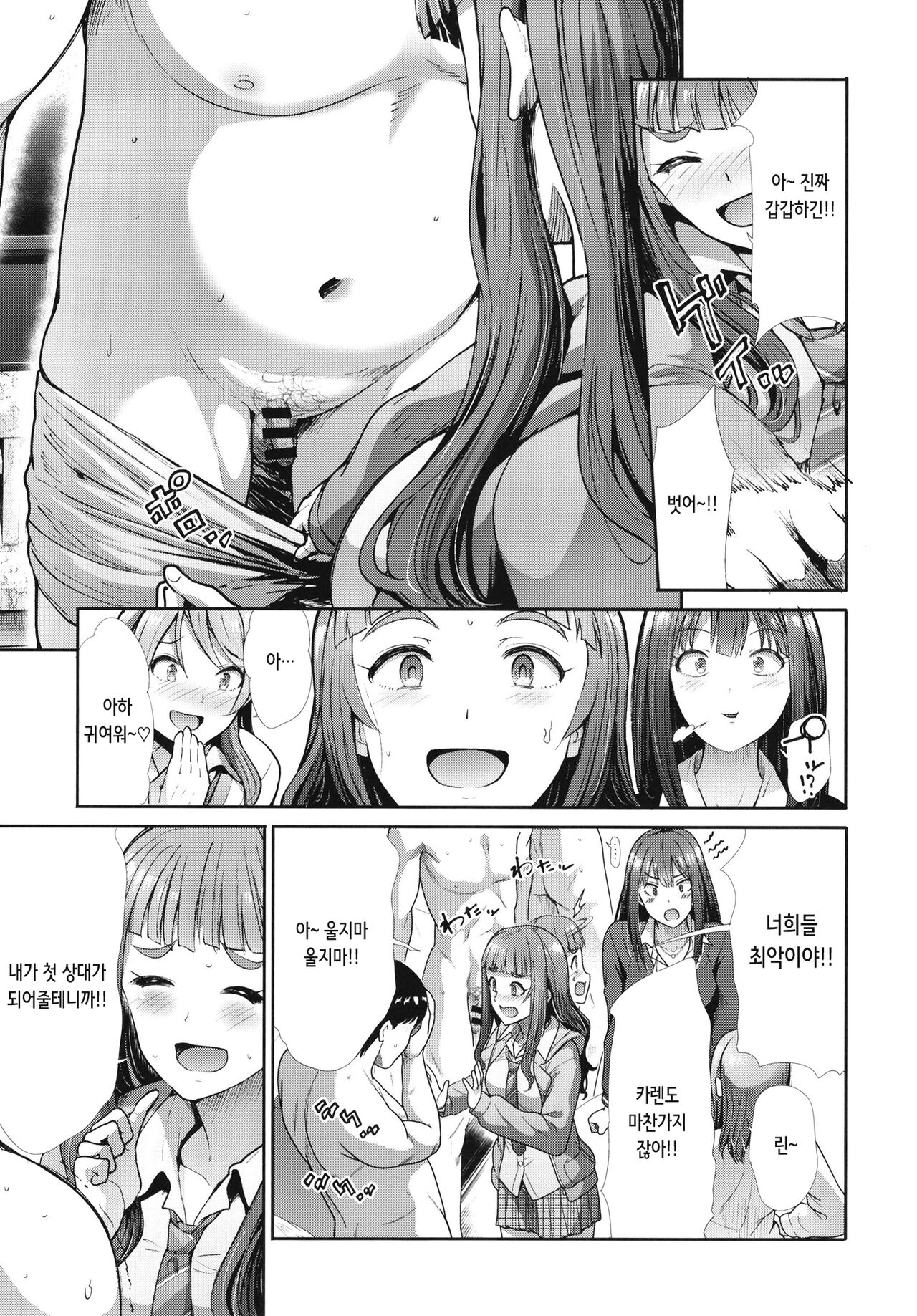 Sannin Issho de Iinjyanai | 셋이 함께 하면 되잖아  CINDERELLA GIRLS page 7 full