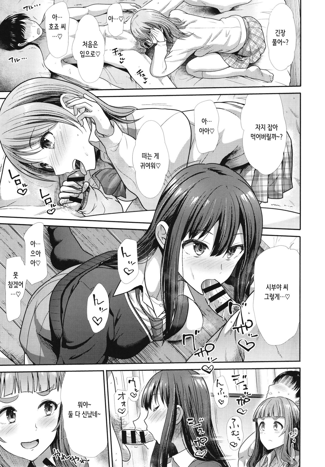 Sannin Issho de Iinjyanai | 셋이 함께 하면 되잖아  CINDERELLA GIRLS page 9 full