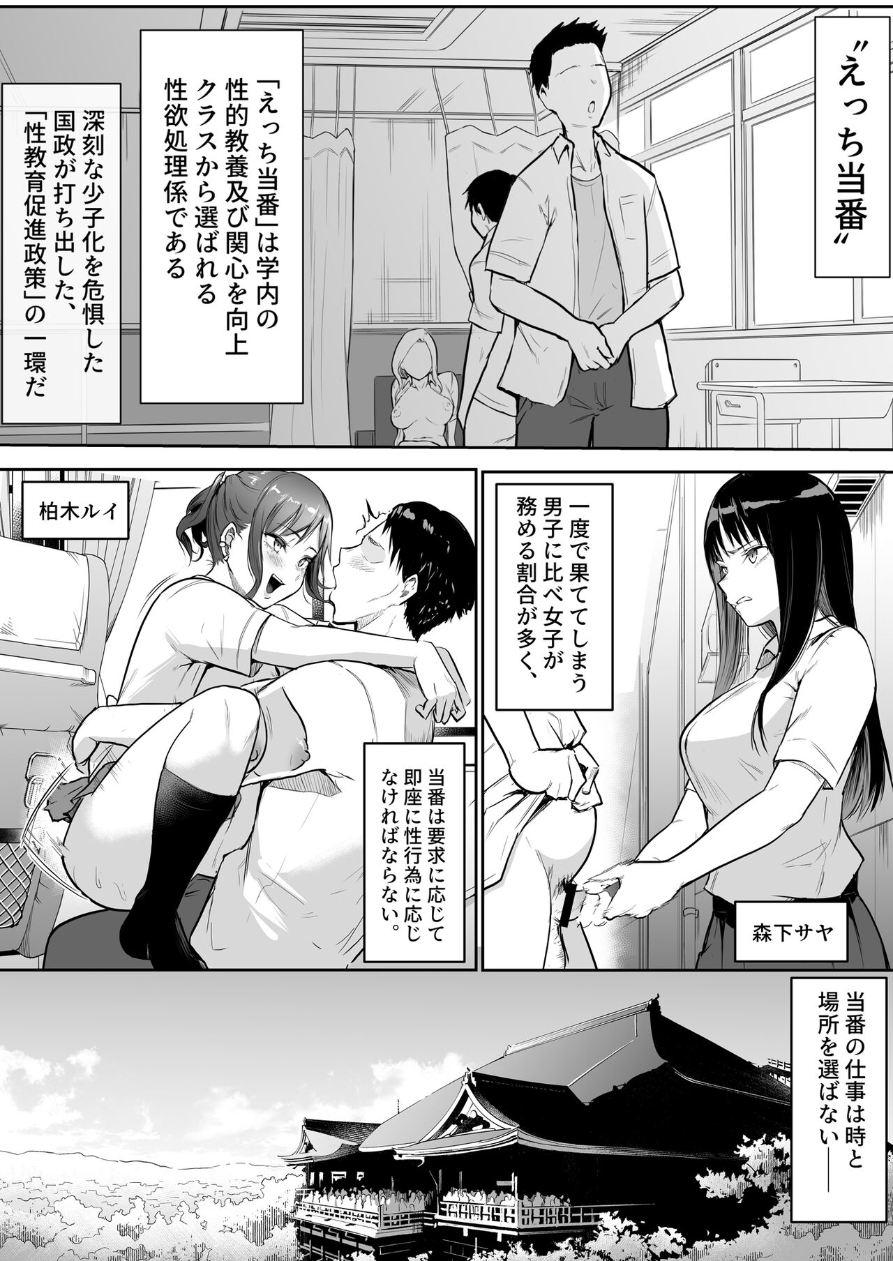 School Excursion De Echiban ni Sarechatte Futsukame page 2 full