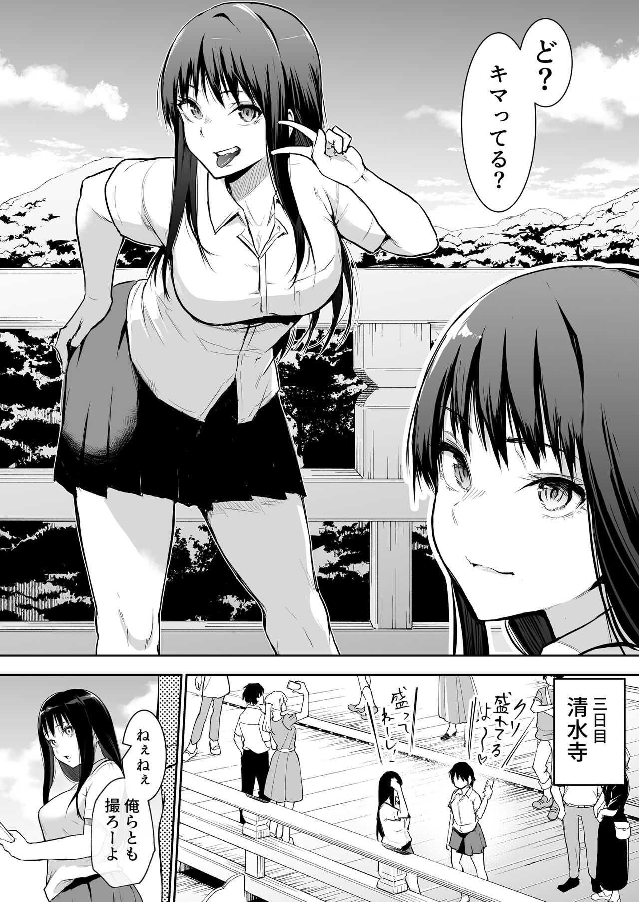 School Excursion De Echiban ni Sarechatte Futsukame page 3 full