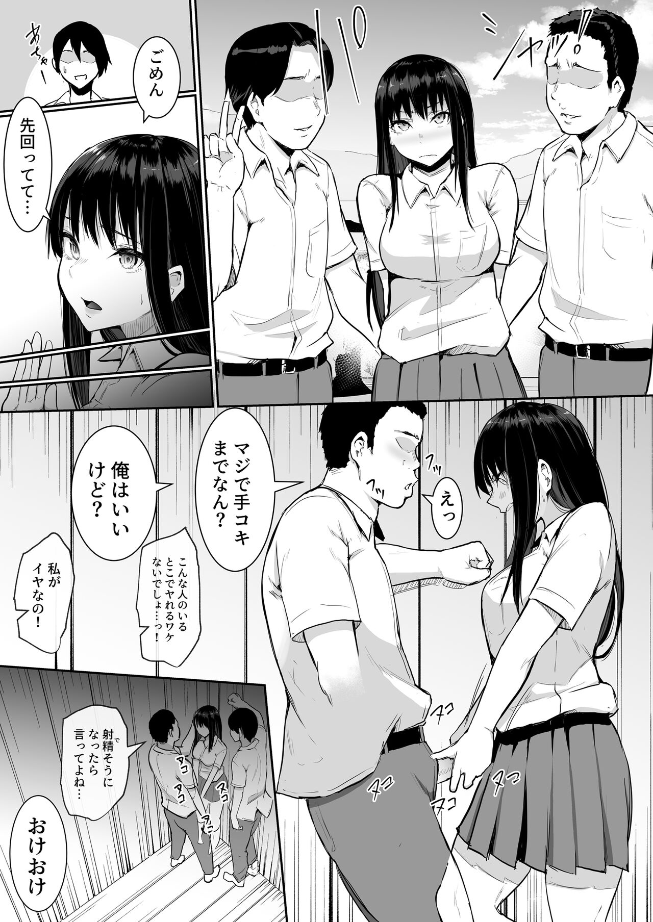 School Excursion De Echiban ni Sarechatte Futsukame page 5 full