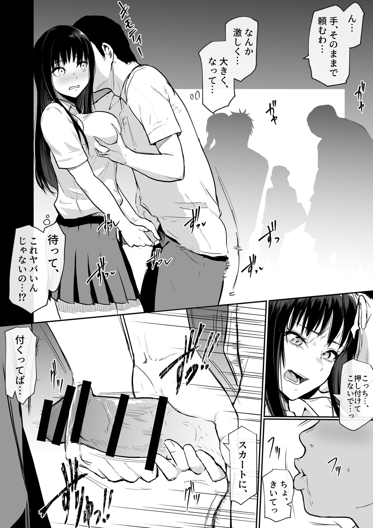 School Excursion De Echiban ni Sarechatte Futsukame page 7 full