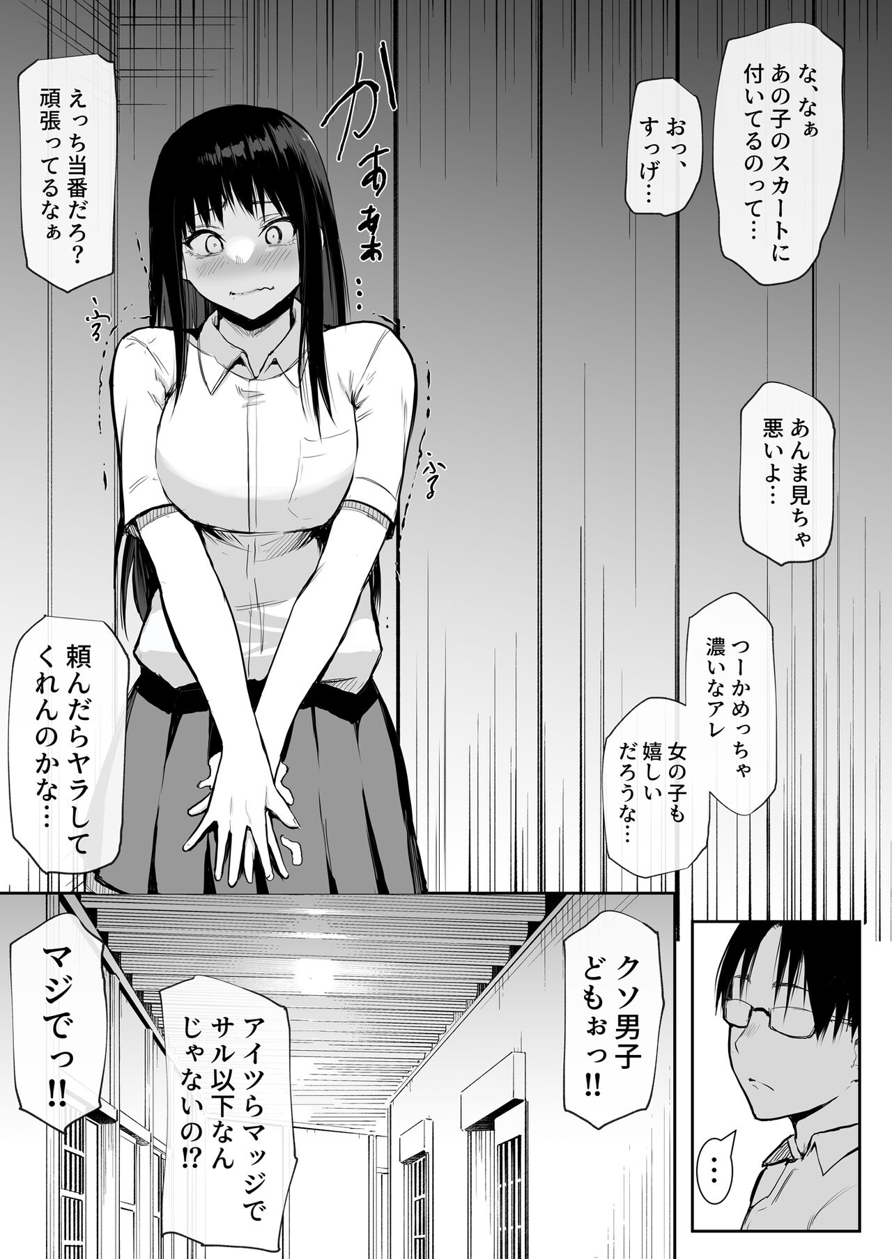School Excursion De Echiban ni Sarechatte Futsukame page 9 full