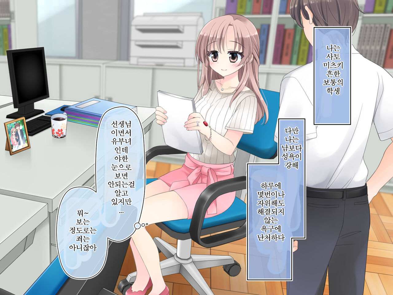 Kyousei! Hatsujou Button | 강제! 발정버튼 page 7 full