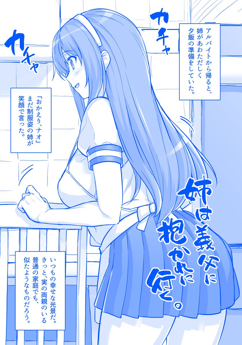 姉は義父に抱かれに行く page 1 full