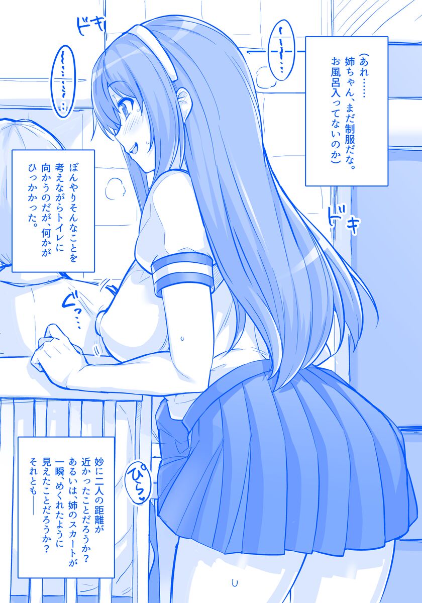 姉は義父に抱かれに行く page 8 full