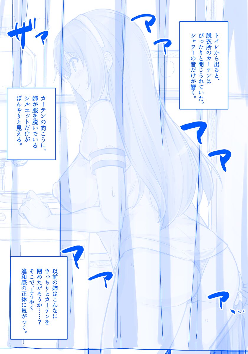 姉は義父に抱かれに行く page 9 full
