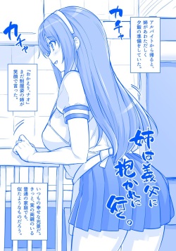 姉は義父に抱かれに行く