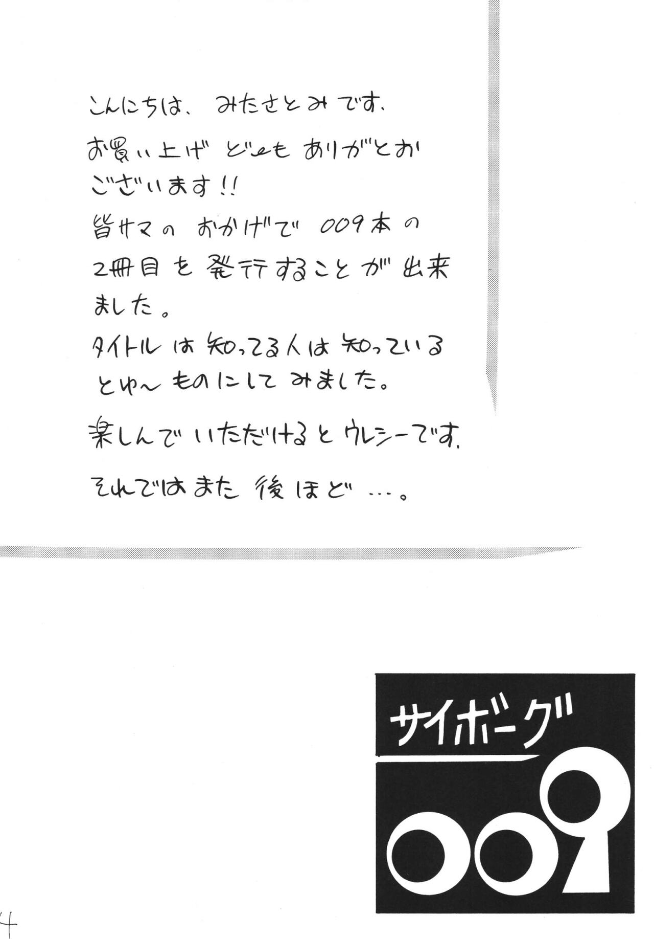 Jet Kiryu no Komoriuta page 4 full