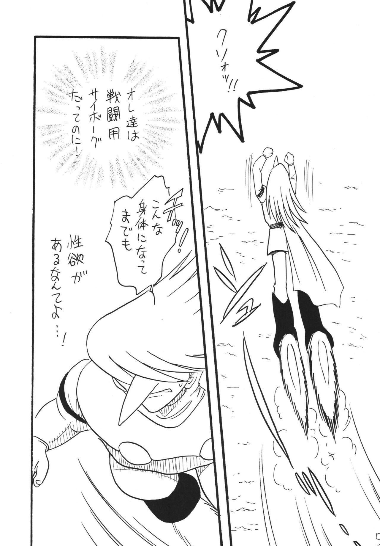 Jet Kiryu no Komoriuta page 5 full