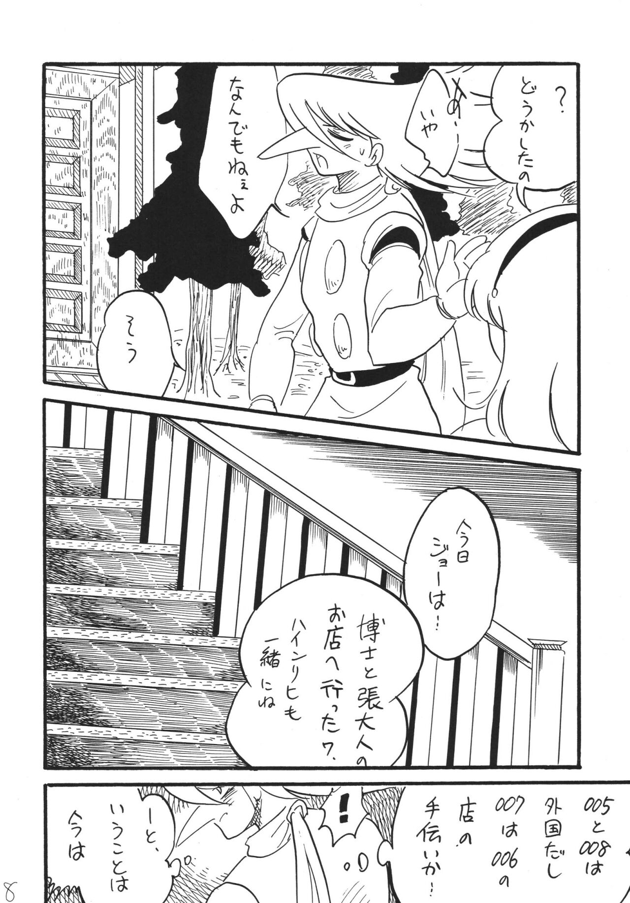Jet Kiryu no Komoriuta page 8 full