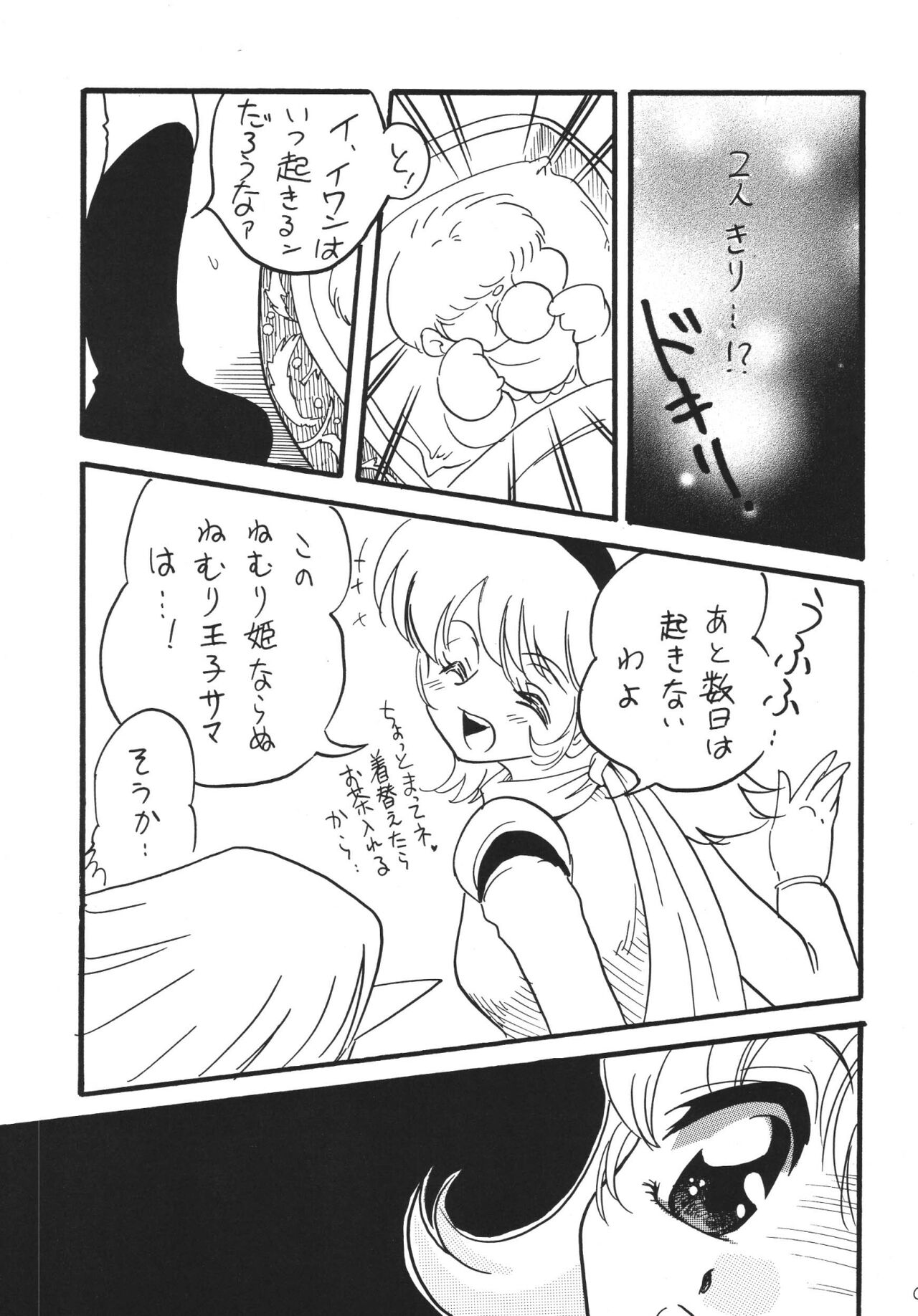Jet Kiryu no Komoriuta page 9 full