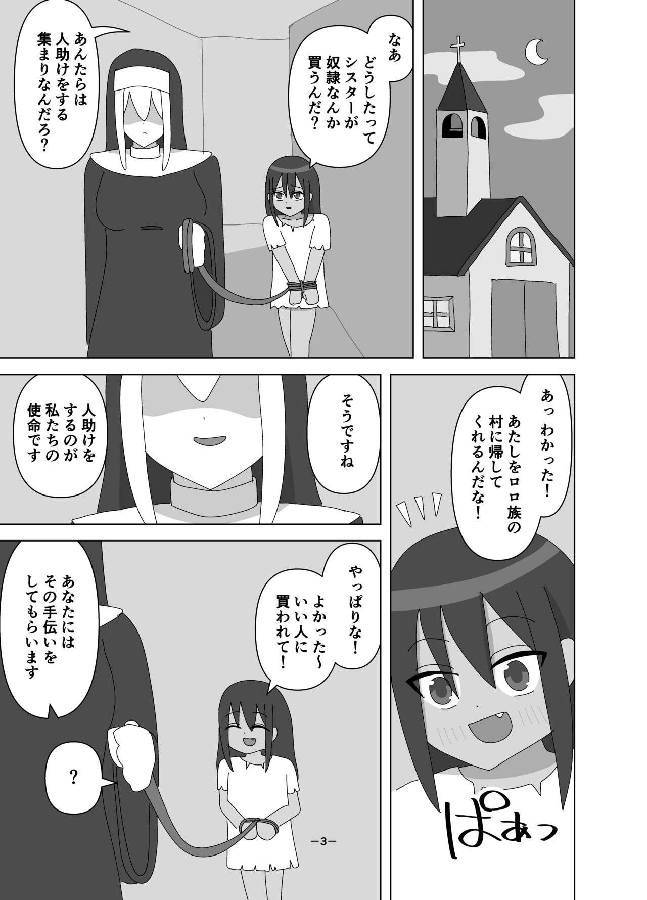 Futanari Sister ni Kawareta Dorei-chan page 3 full