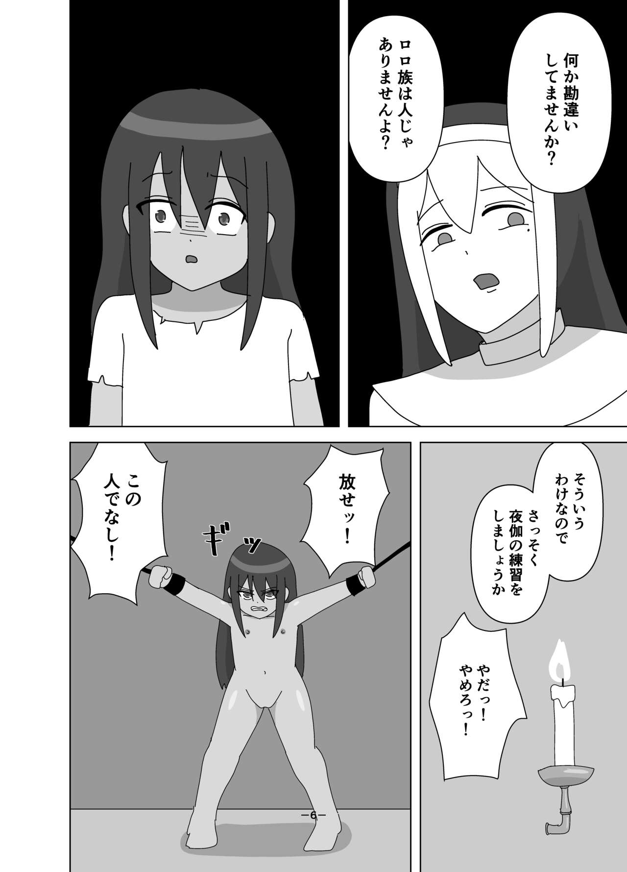 Futanari Sister ni Kawareta Dorei-chan page 6 full