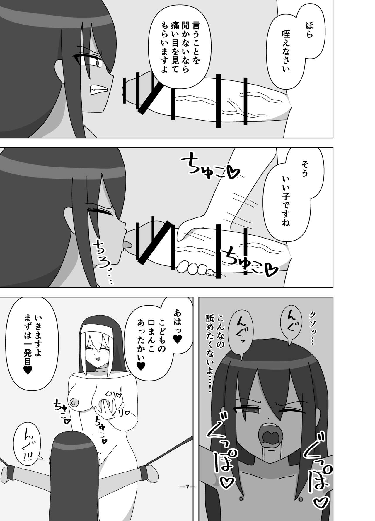 Futanari Sister ni Kawareta Dorei-chan page 7 full