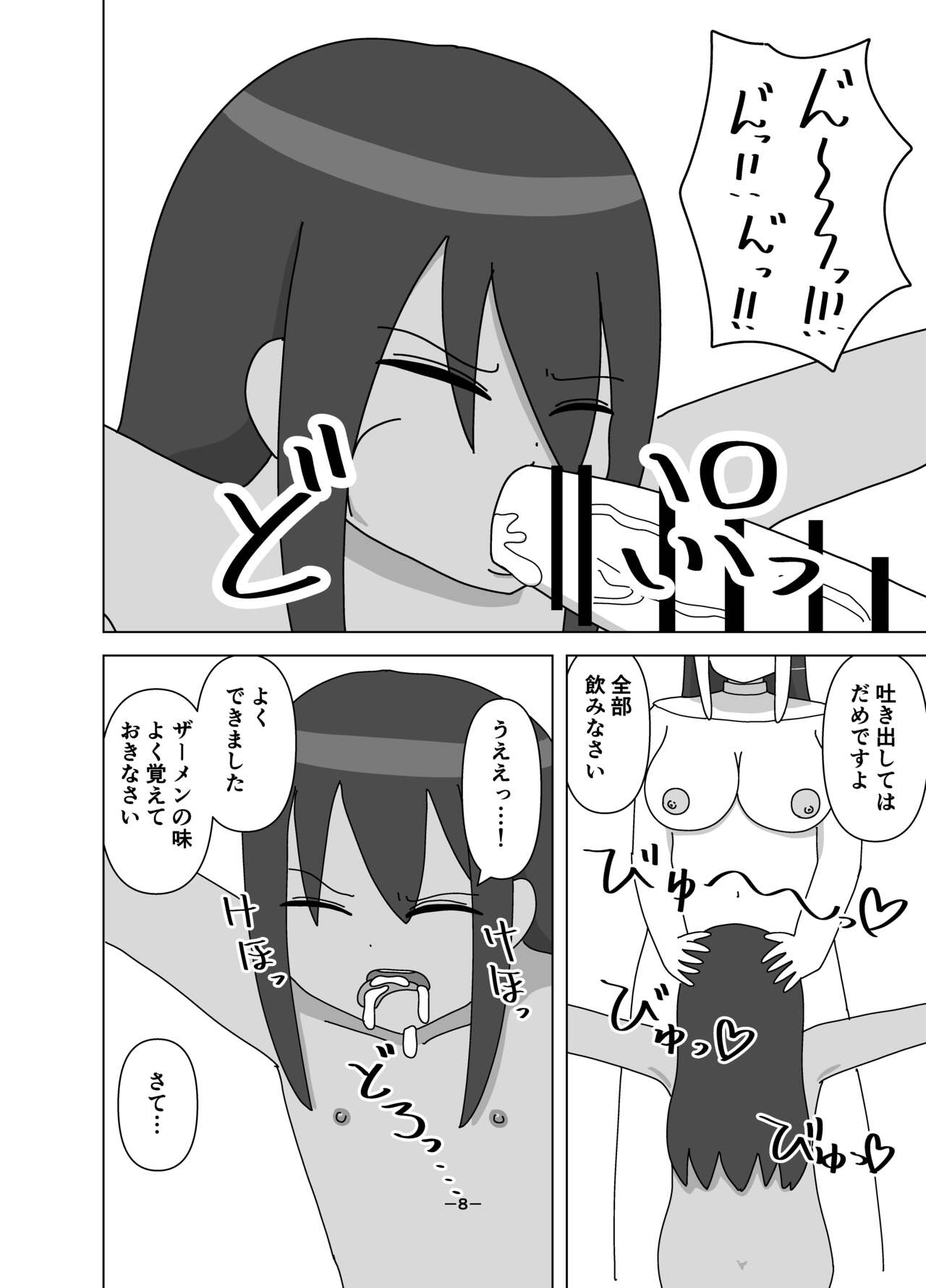 Futanari Sister ni Kawareta Dorei-chan page 8 full