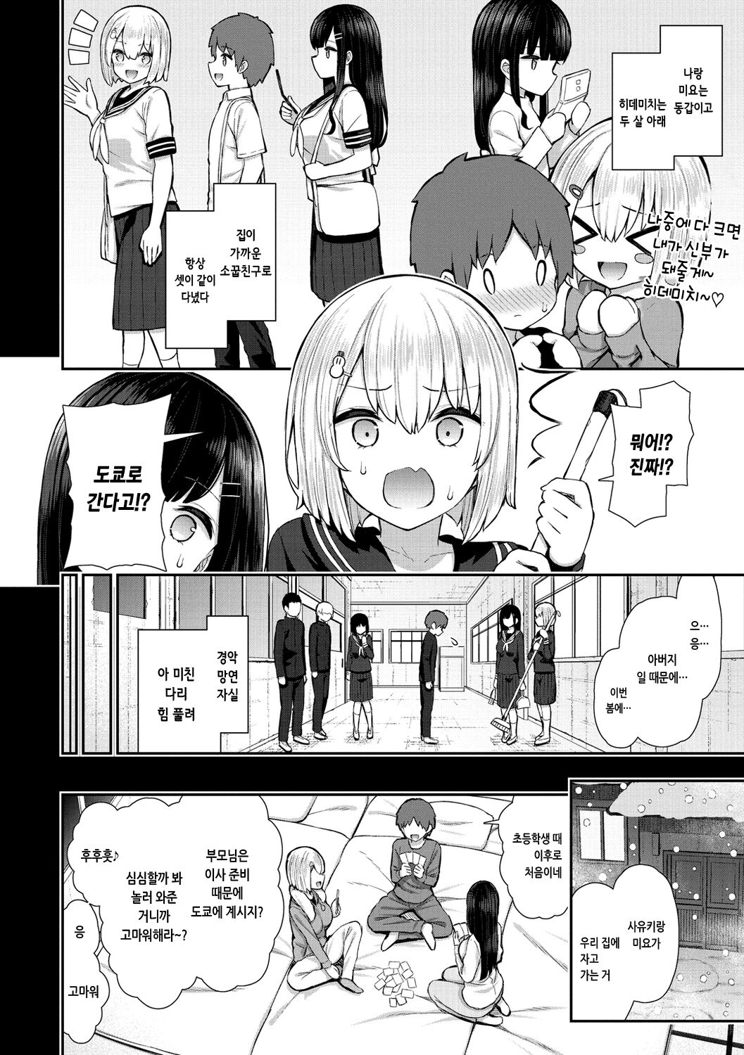 Cherry Tabesasete? - I Love Cherry Boy. | 체리 먹여줄래? page 8 full