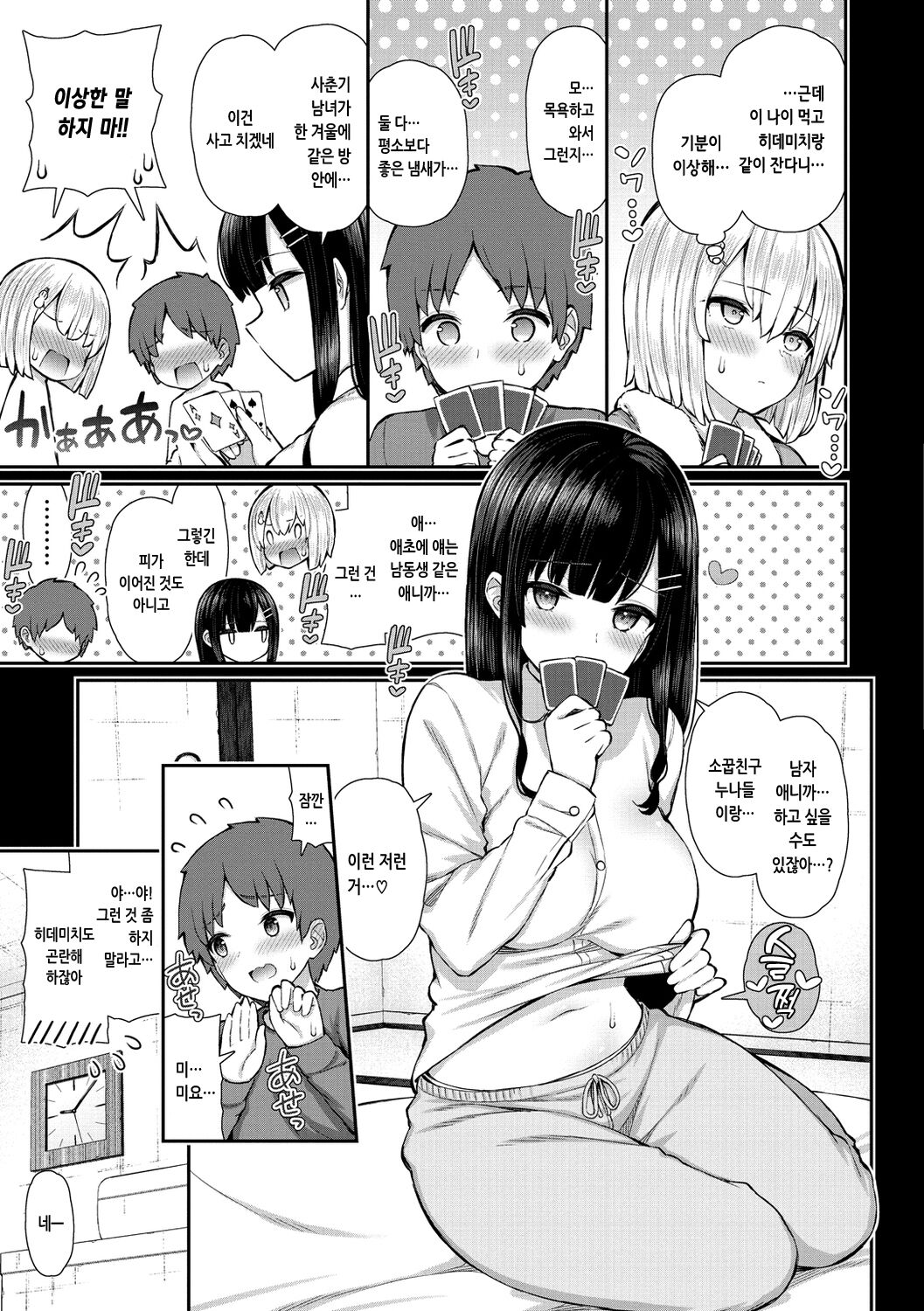 Cherry Tabesasete? - I Love Cherry Boy. | 체리 먹여줄래? page 9 full