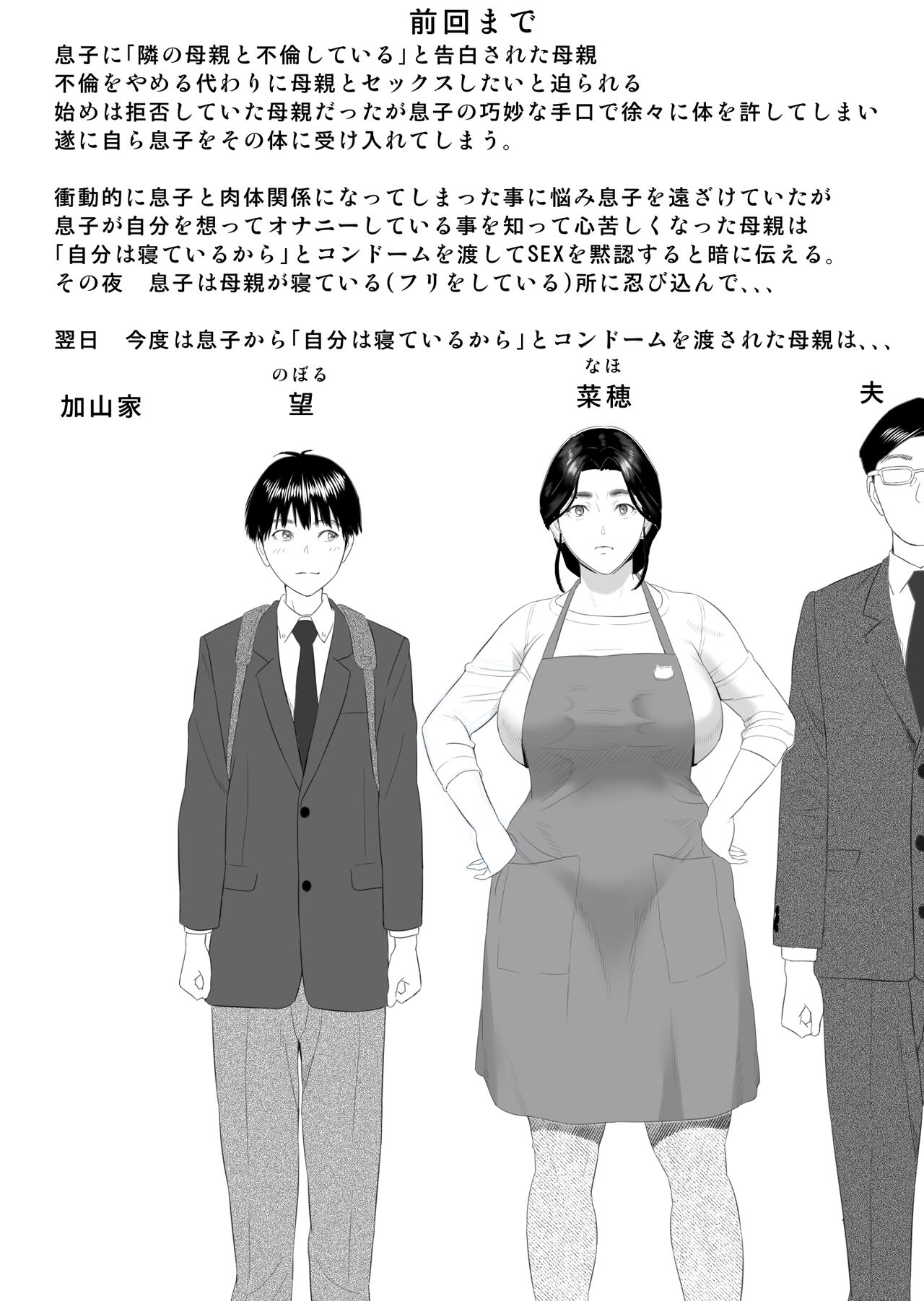 Kinjo Yuuwaku Boku ga Okaa-san to Konna Koto ni Nacchau Hanashi 4 <Oshioki hen> page 2 full