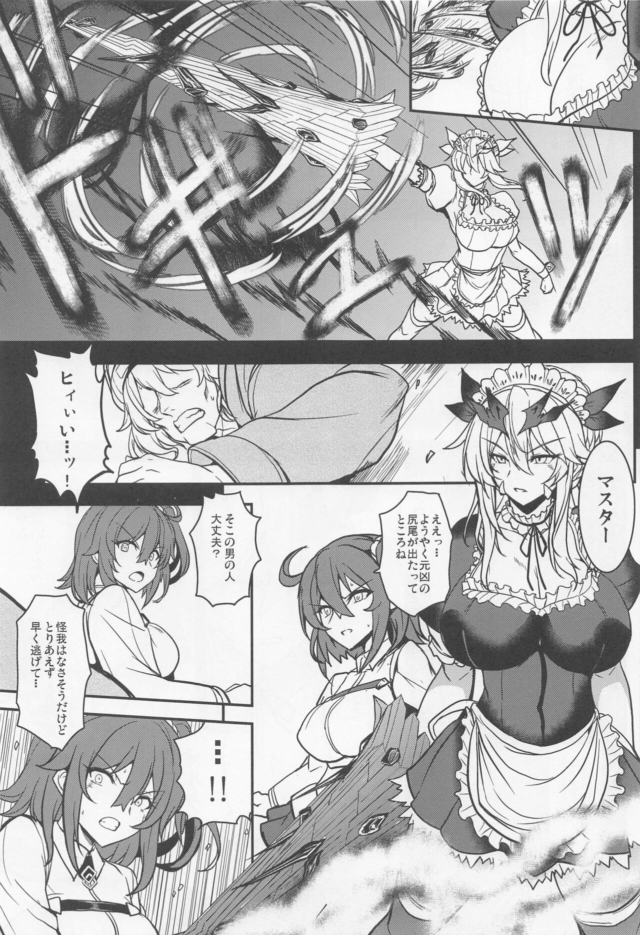 Tonari no Chichiou-sama Nanamaku page 6 full