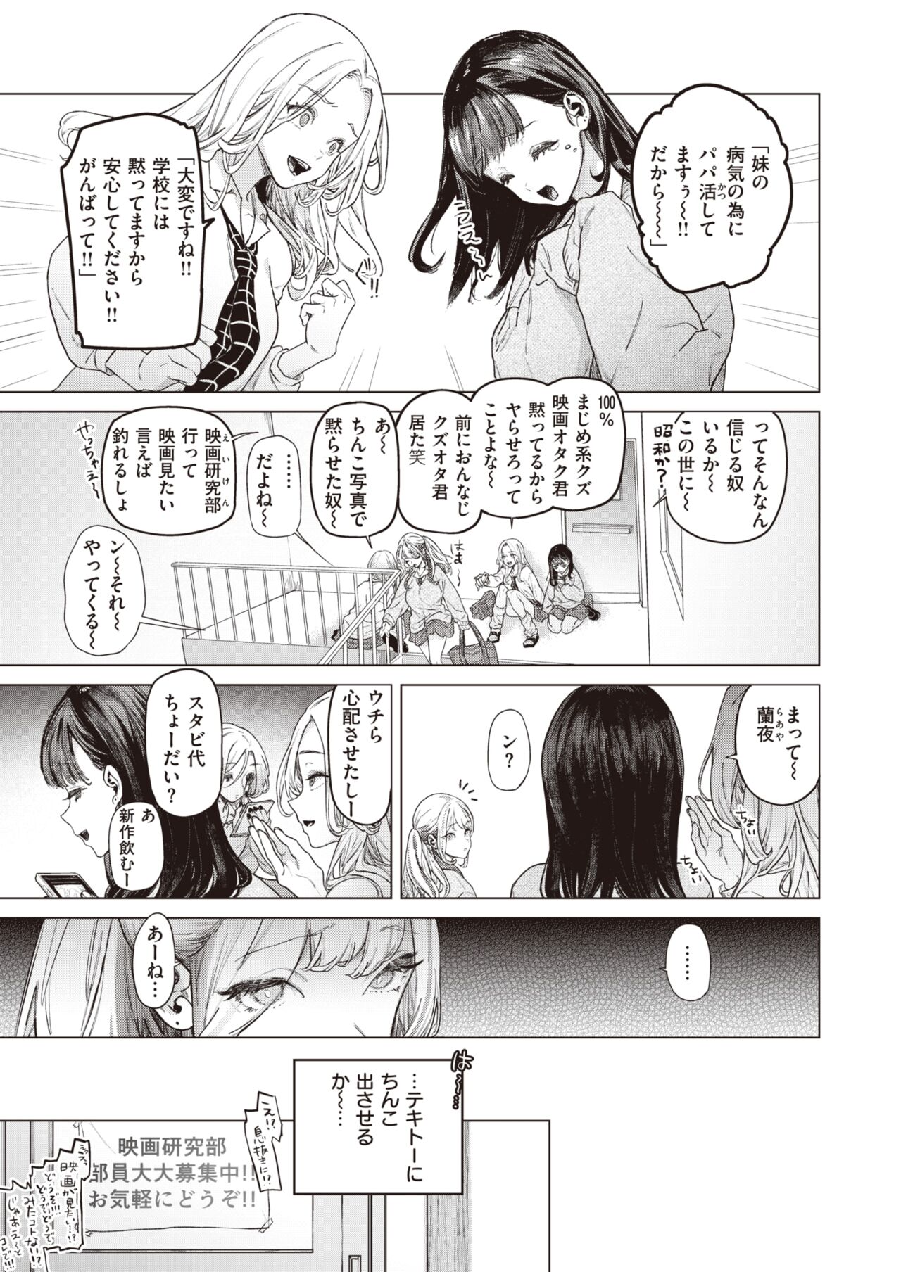 COMIC Shitsurakuten 2023-07 page 10 full
