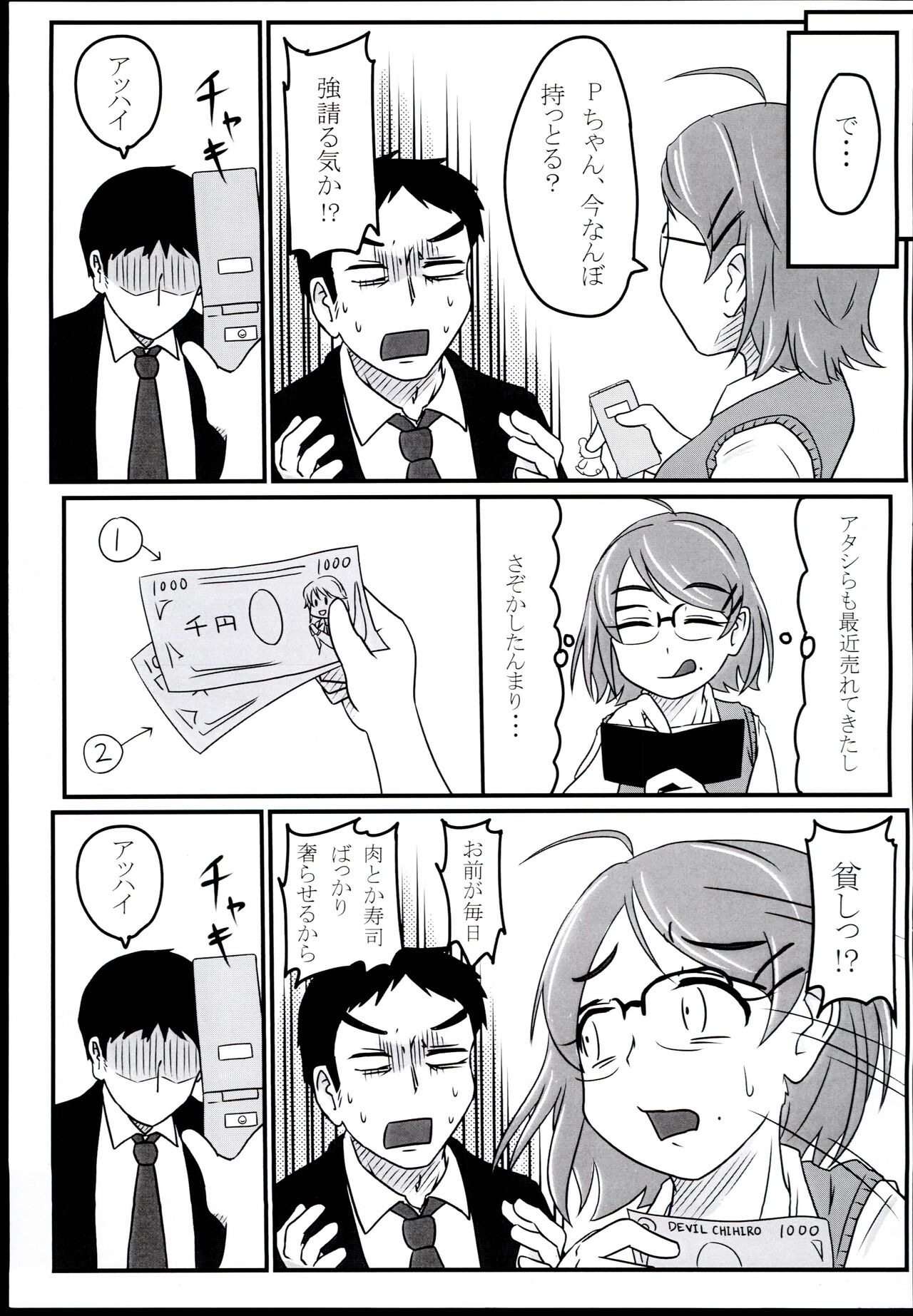 Ako-chan Ima 2-sen Yen shika Temochi  nain dakedo page 5 full
