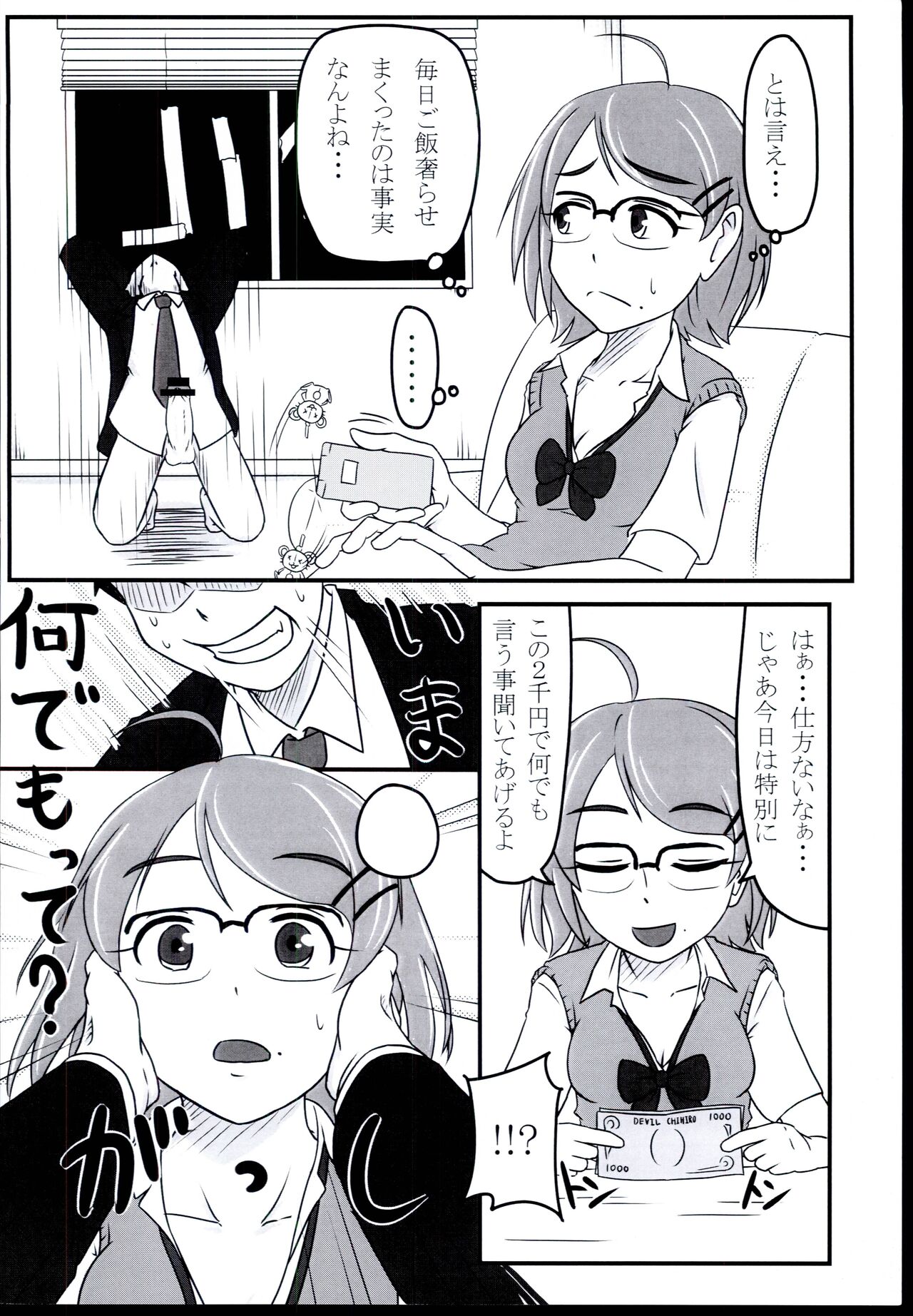 Ako-chan Ima 2-sen Yen shika Temochi  nain dakedo page 6 full