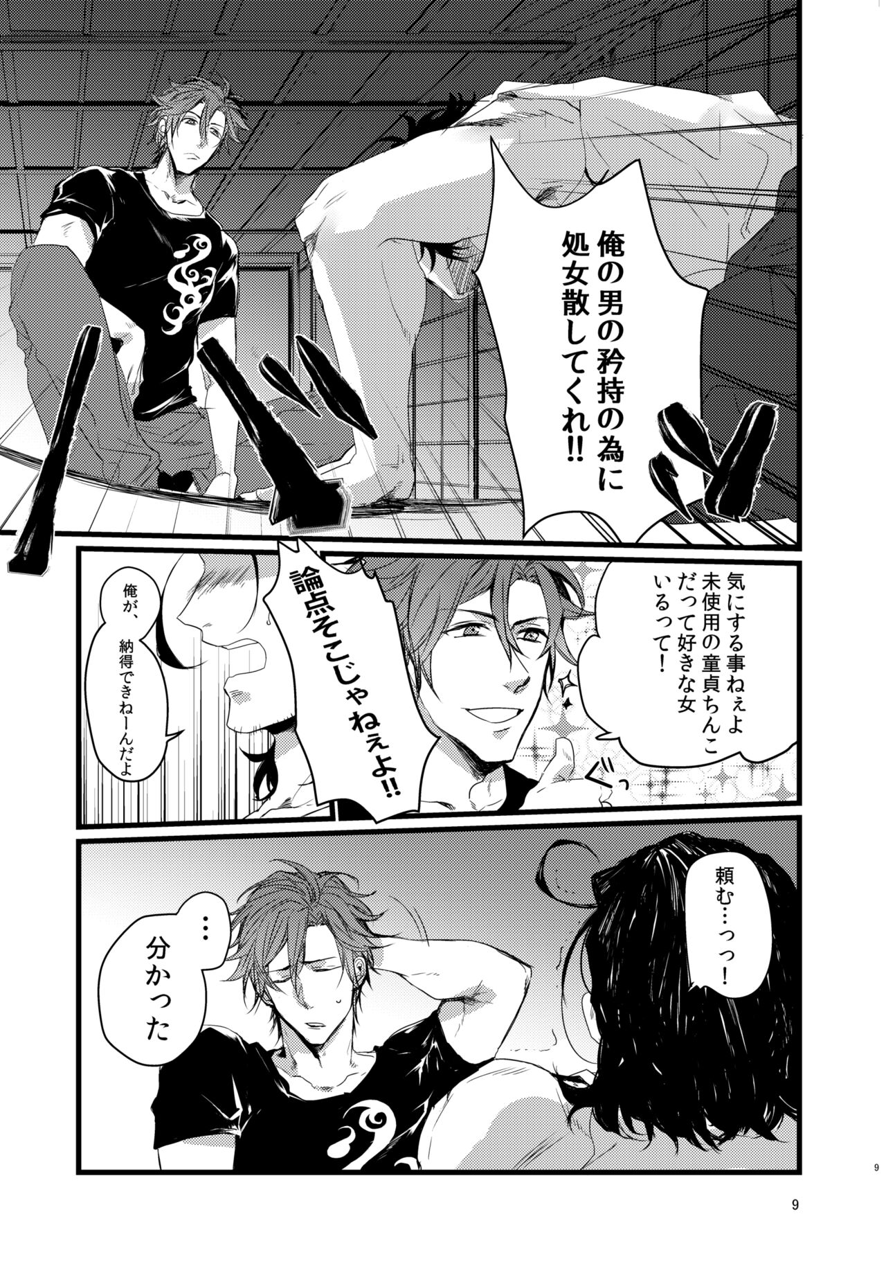 Touzai Yari no Doukin Jijou page 8 full