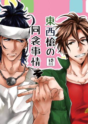 Touzai Yari no Doukin Jijou cover