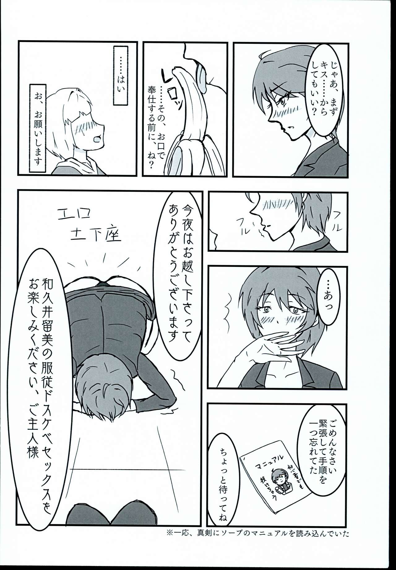 Wakuwaku Soapland page 6 full
