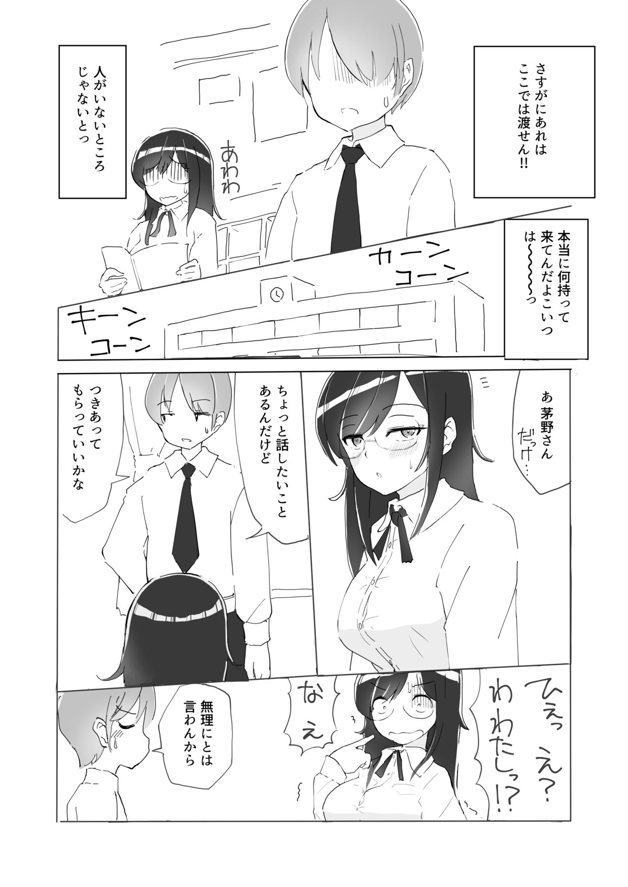 Tonari no seki no Nani Kangaeteru no ka Wakaranai Inkya Joshi ni Ochinchin Omocha ni Sare Chatta Boku page 6 full