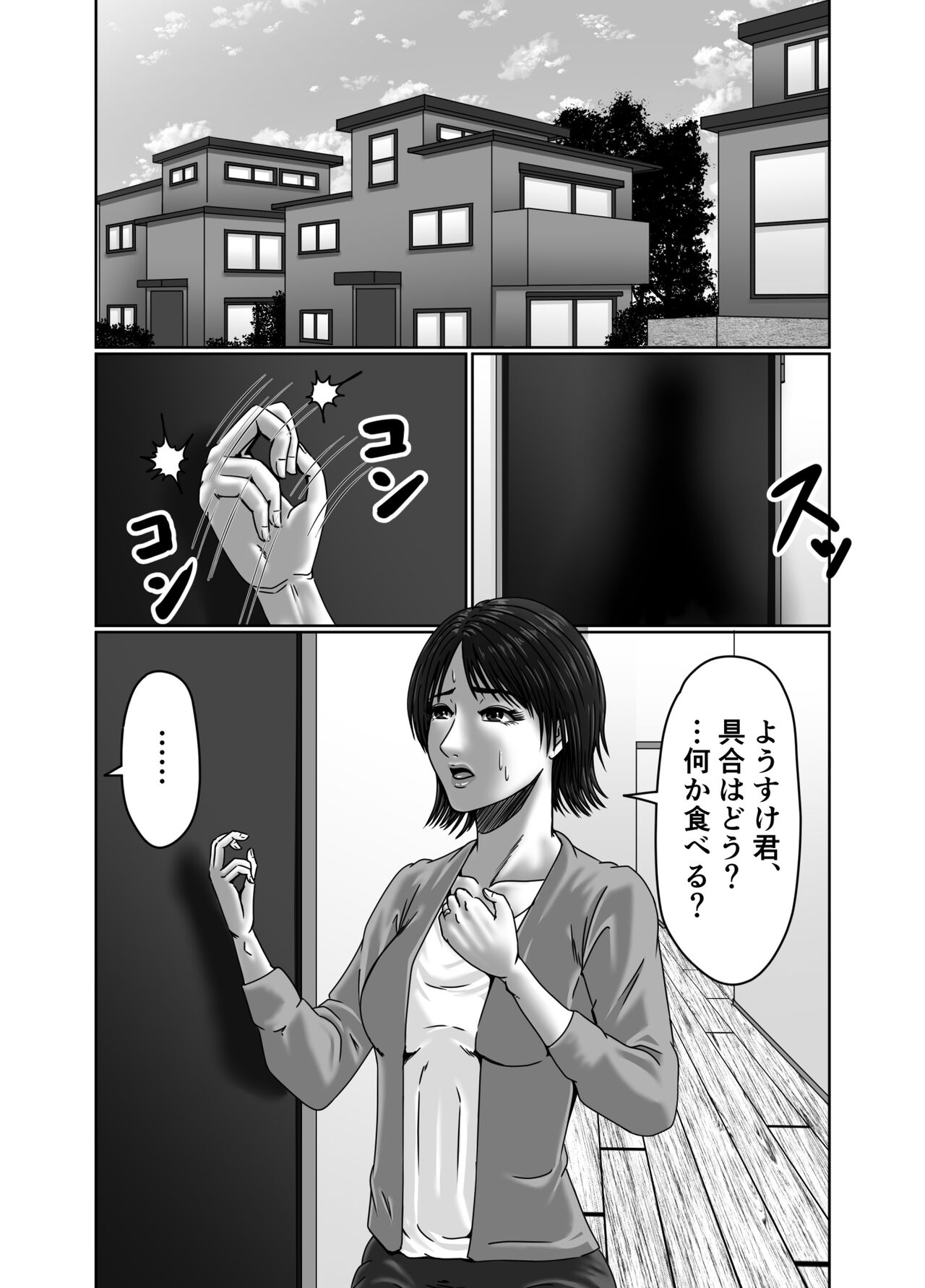 Kaasan wa Boku no Seidorei page 3 full