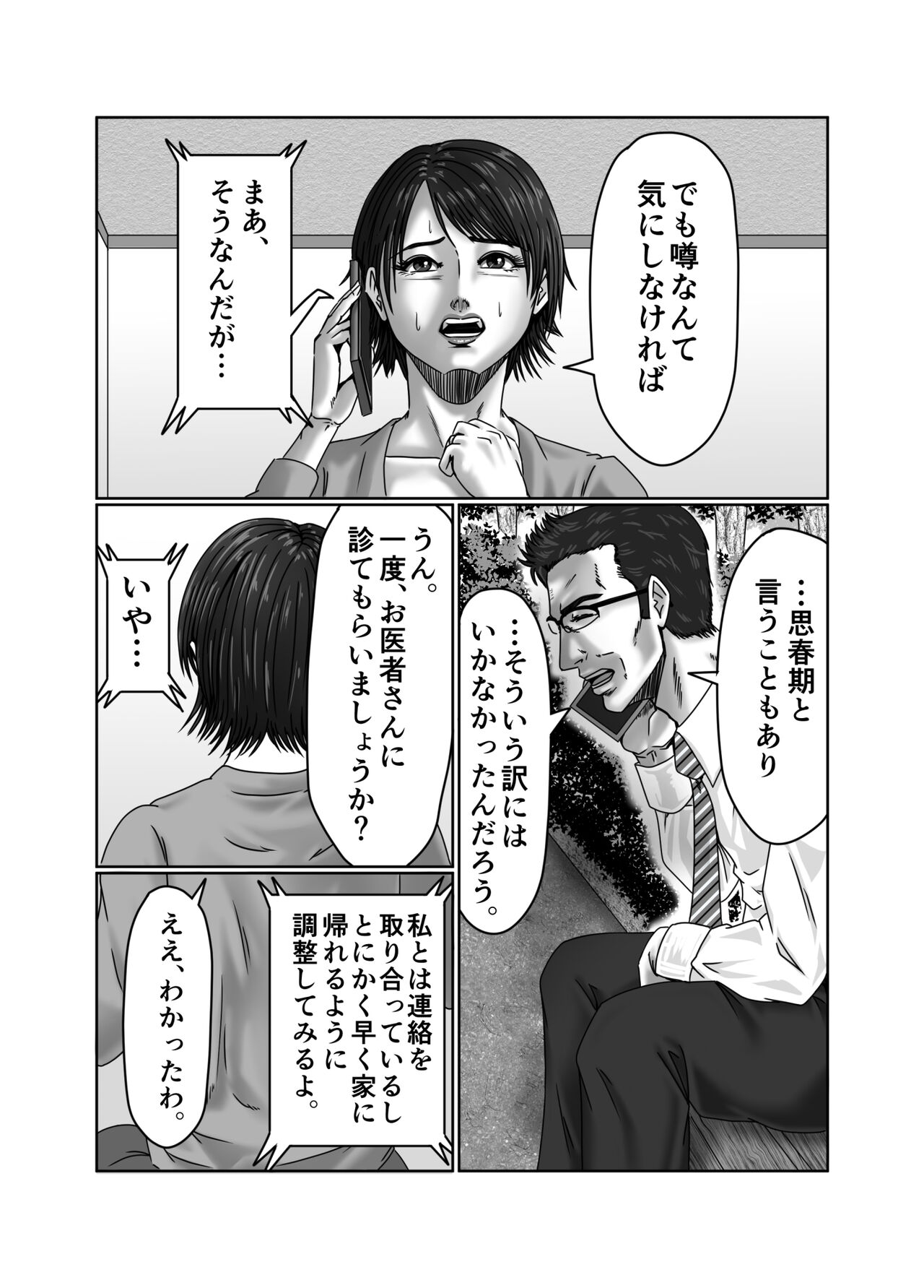 Kaasan wa Boku no Seidorei page 8 full